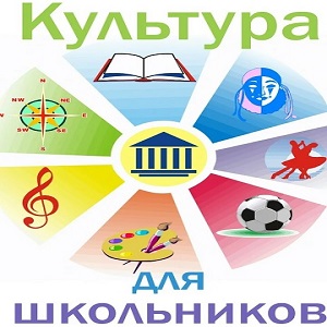 «Культура для школьников» в Алтайском крае.