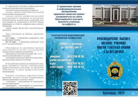 Краснодарское высшее военное училище имени генерала армии С.М. Штеменко приглашает выпускников..
