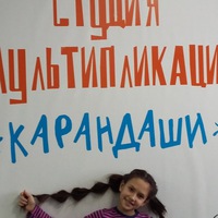 Поездка в студию мультипликации "Карандаши".